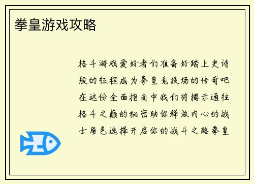 拳皇游戏攻略