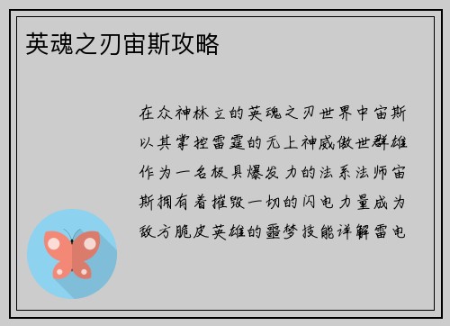 英魂之刃宙斯攻略