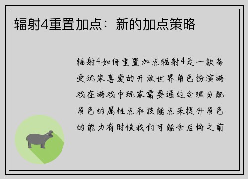 辐射4重置加点：新的加点策略