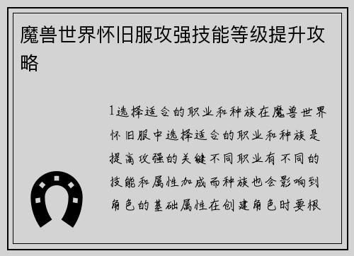 魔兽世界怀旧服攻强技能等级提升攻略