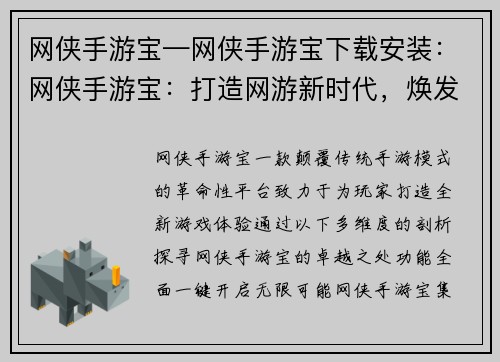 网侠手游宝—网侠手游宝下载安装：网侠手游宝：打造网游新时代，焕发无限潜能