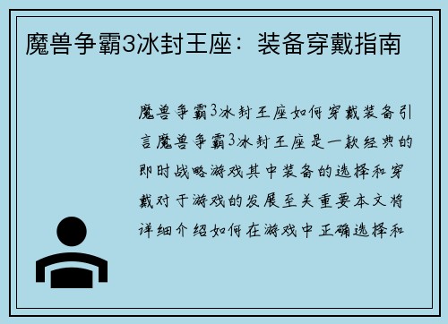 魔兽争霸3冰封王座：装备穿戴指南