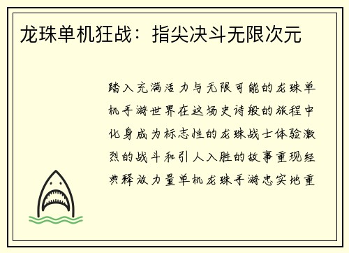龙珠单机狂战：指尖决斗无限次元
